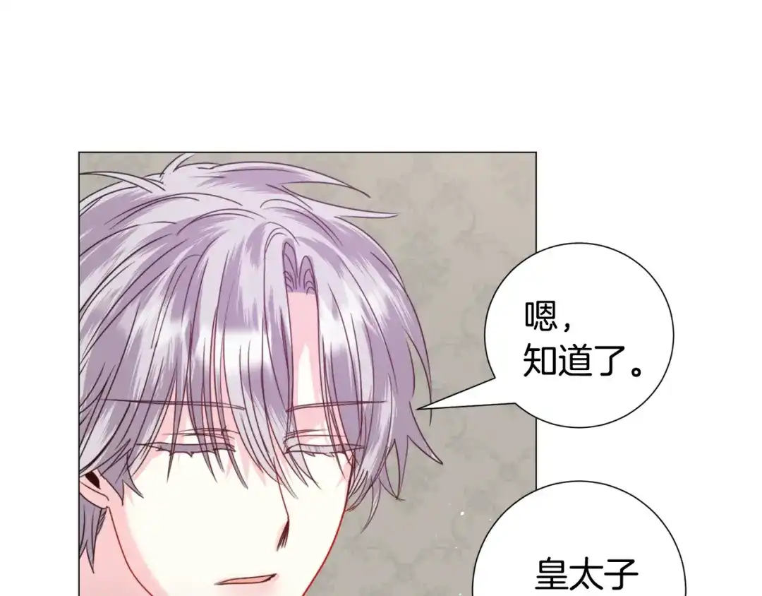 《被迫在乙女游戏里养鱼》第69话 脸红心跳 第137页