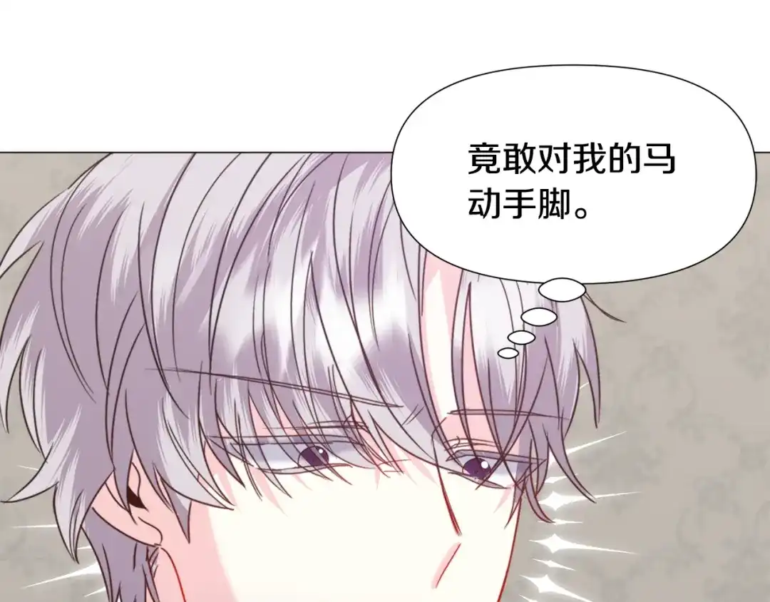 《被迫在乙女游戏里养鱼》第69话 脸红心跳 第131页