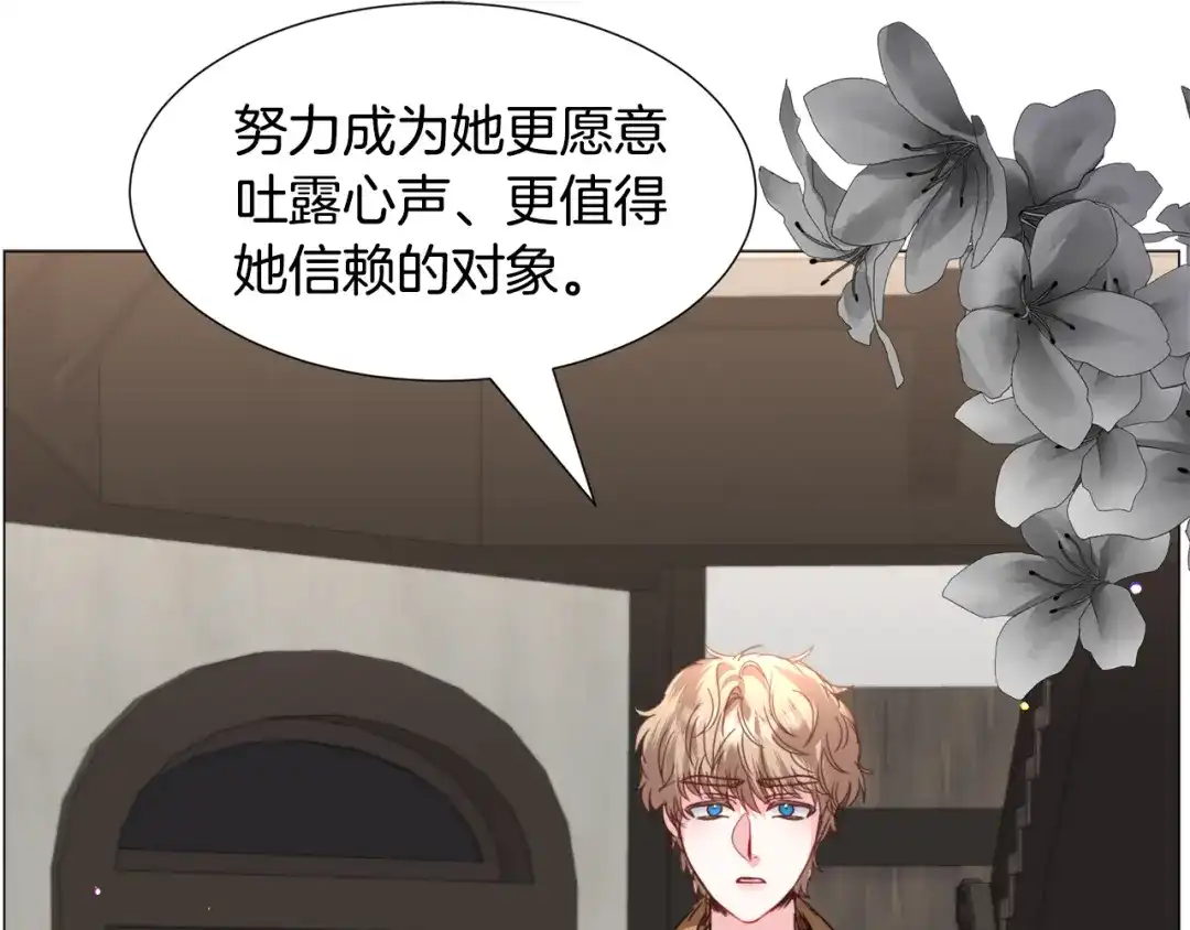 《被迫在乙女游戏里养鱼》第69话 脸红心跳 第125页