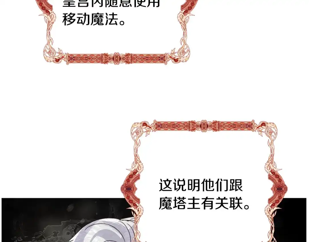 《被迫在乙女游戏里养鱼》第69话 脸红心跳 第115页