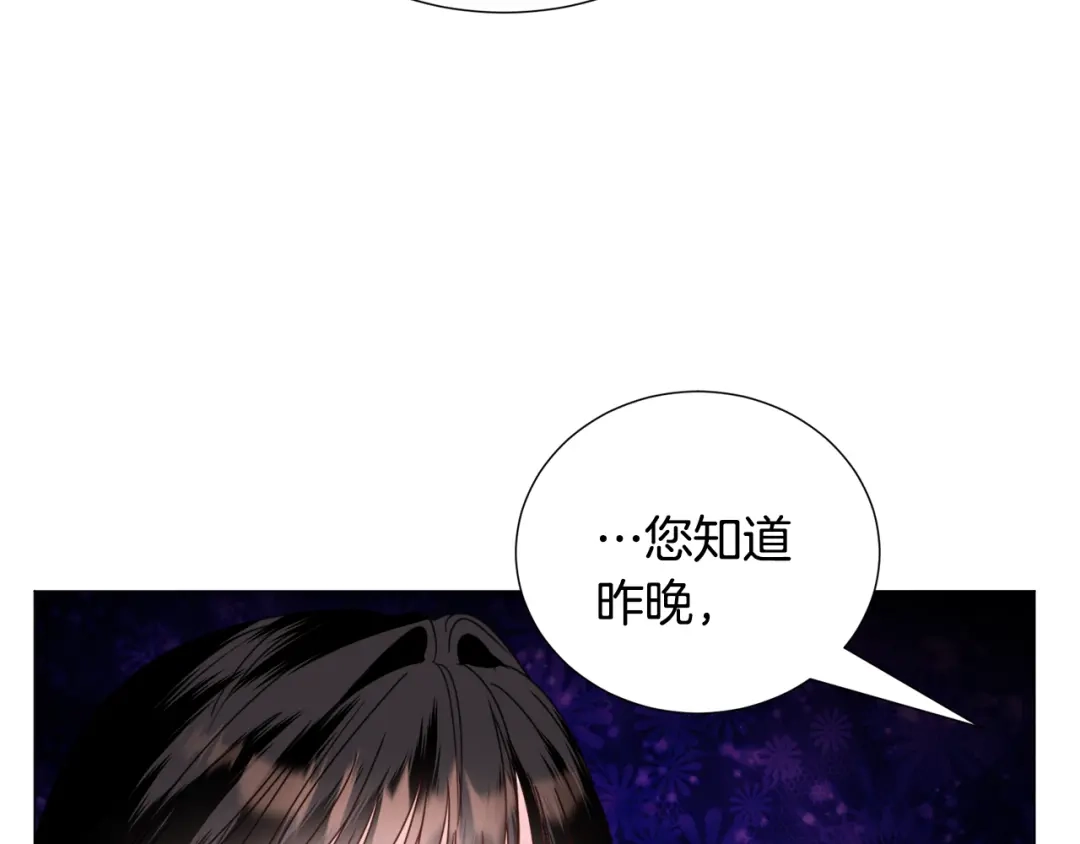 《被迫在乙女游戏里养鱼》第69话 脸红心跳 第51页