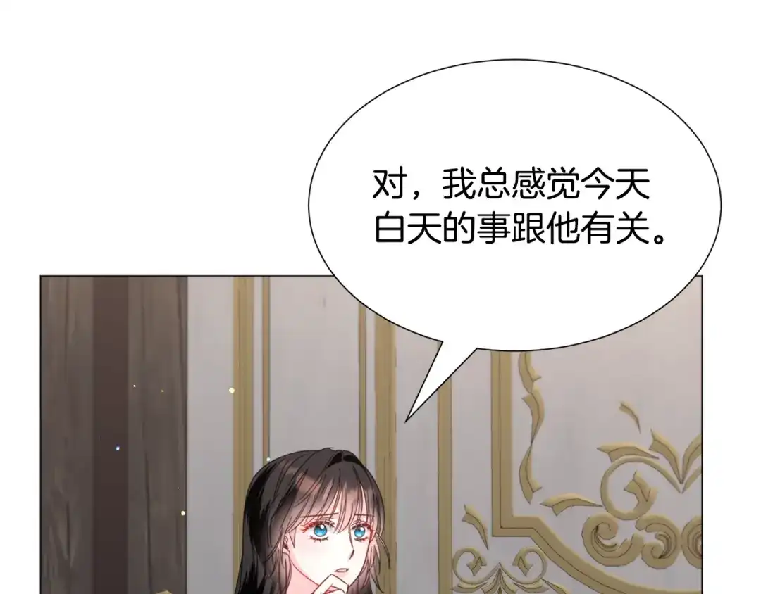 《被迫在乙女游戏里养鱼》第69话 脸红心跳 第98页