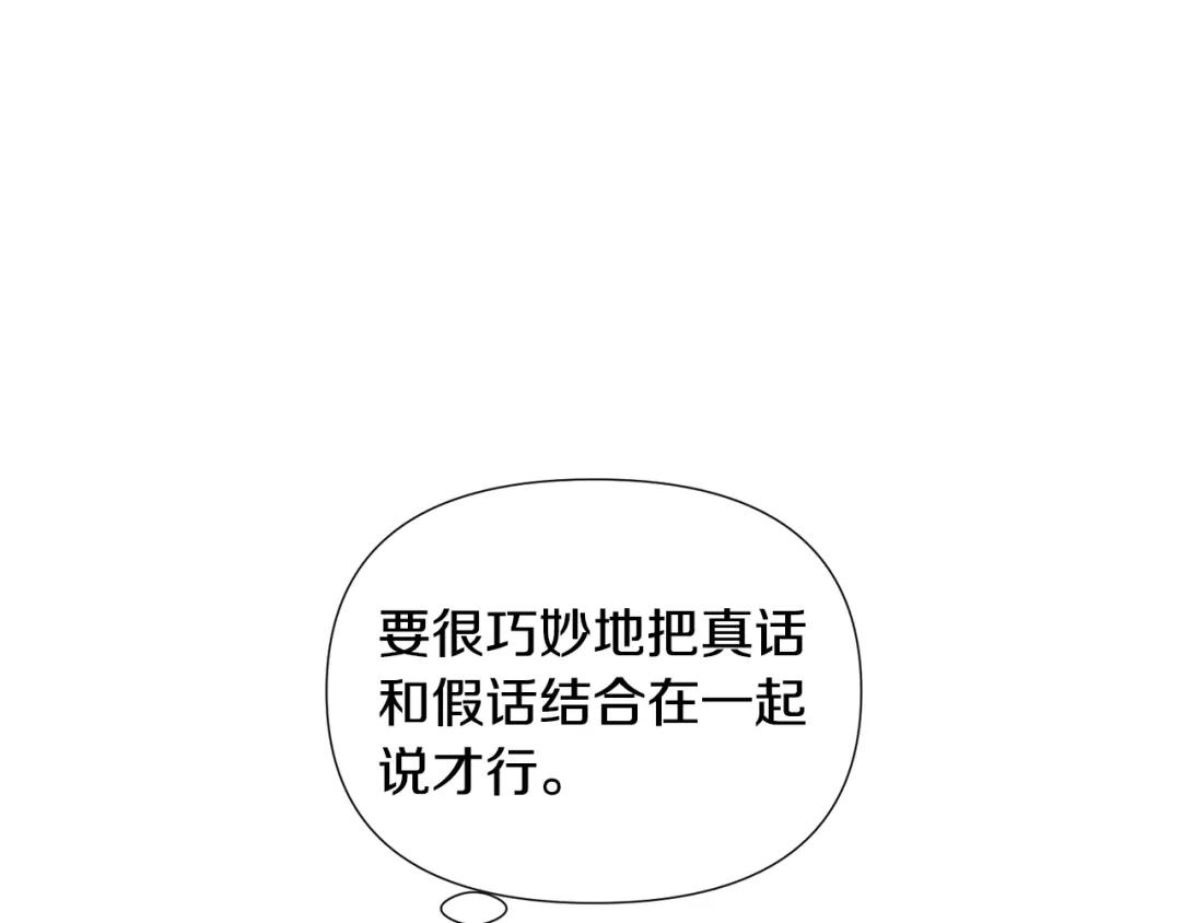 《被迫在乙女游戏里养鱼》第69话 脸红心跳 第55页