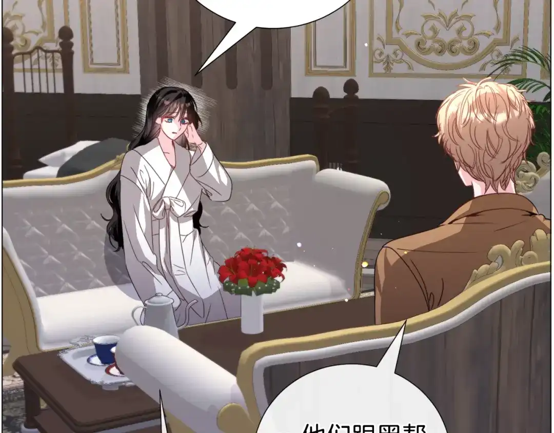 《被迫在乙女游戏里养鱼》第69话 脸红心跳 第57页