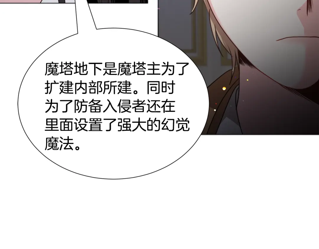 《被迫在乙女游戏里养鱼》第69话 脸红心跳 第75页