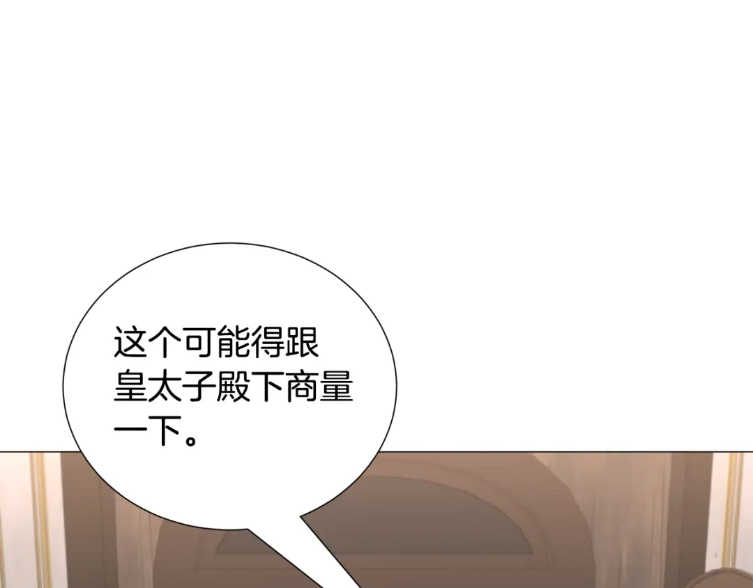 《被迫在乙女游戏里养鱼》第69话 脸红心跳 第100页
