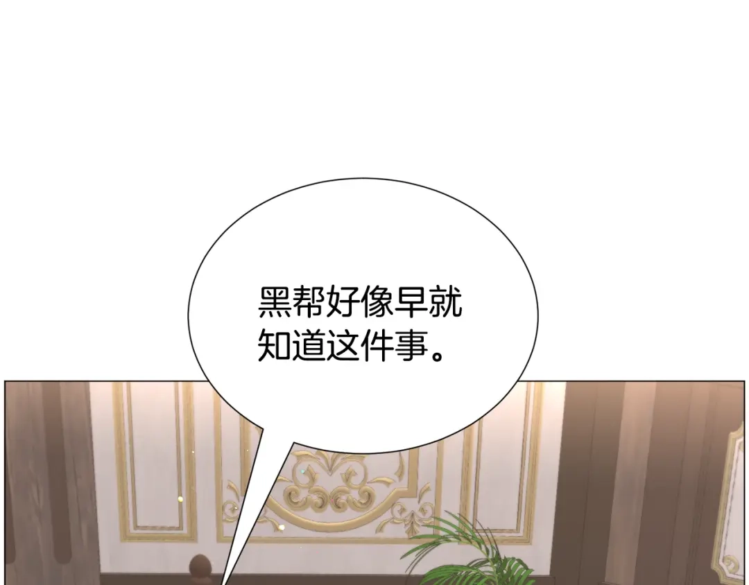 《被迫在乙女游戏里养鱼》第69话 脸红心跳 第76页