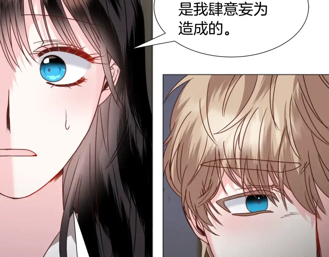 《被迫在乙女游戏里养鱼》第69话 脸红心跳 第74页