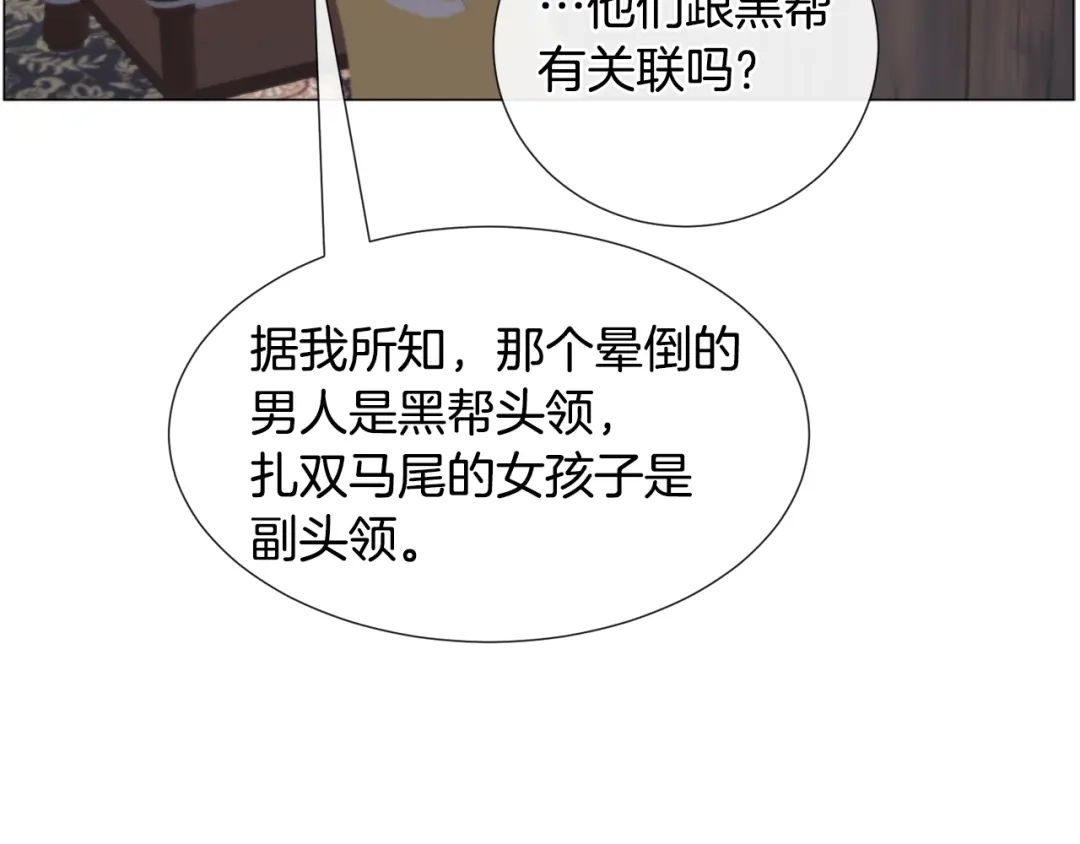 《被迫在乙女游戏里养鱼》第69话 脸红心跳 第58页