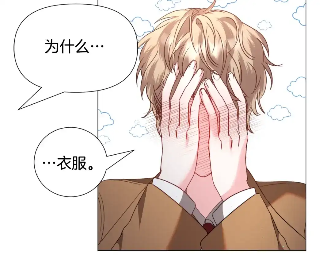 《被迫在乙女游戏里养鱼》第69话 脸红心跳 第25页