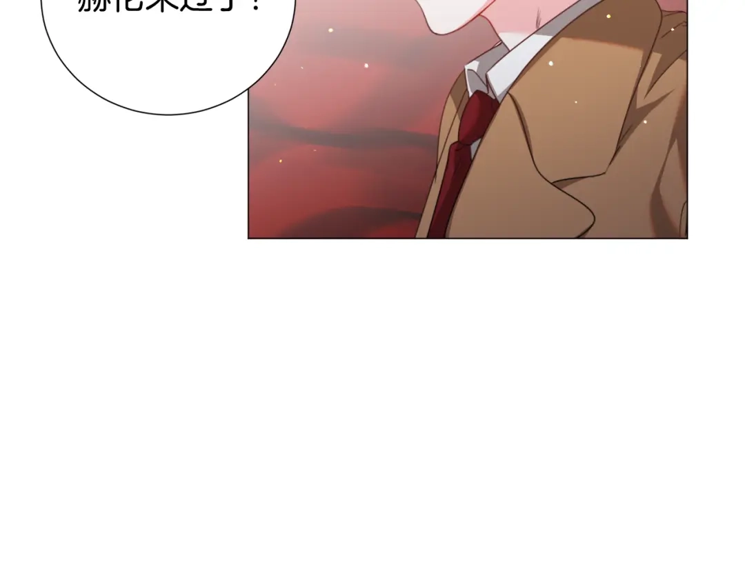 《被迫在乙女游戏里养鱼》第69话 脸红心跳 第97页