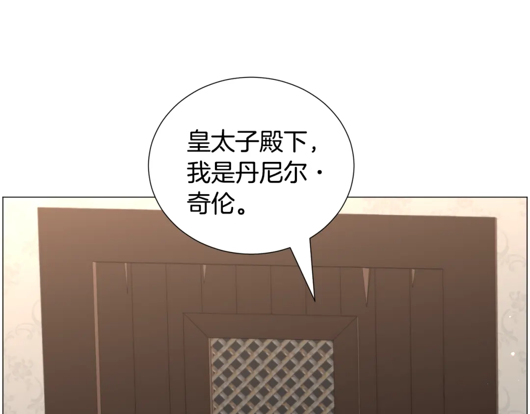 《被迫在乙女游戏里养鱼》第69话 脸红心跳 第133页