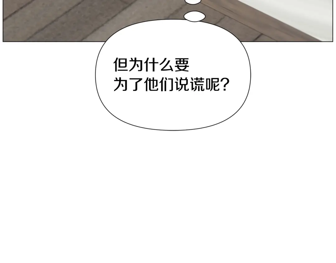 《被迫在乙女游戏里养鱼》第69话 脸红心跳 第122页