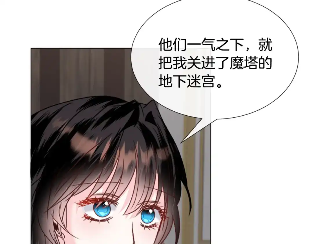 《被迫在乙女游戏里养鱼》第69话 脸红心跳 第69页