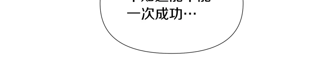 《被迫在乙女游戏里养鱼》第69话 脸红心跳 第43页