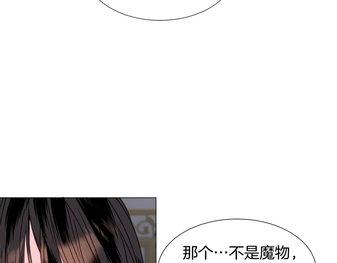 《被迫在乙女游戏里养鱼》第69话 脸红心跳 第73页