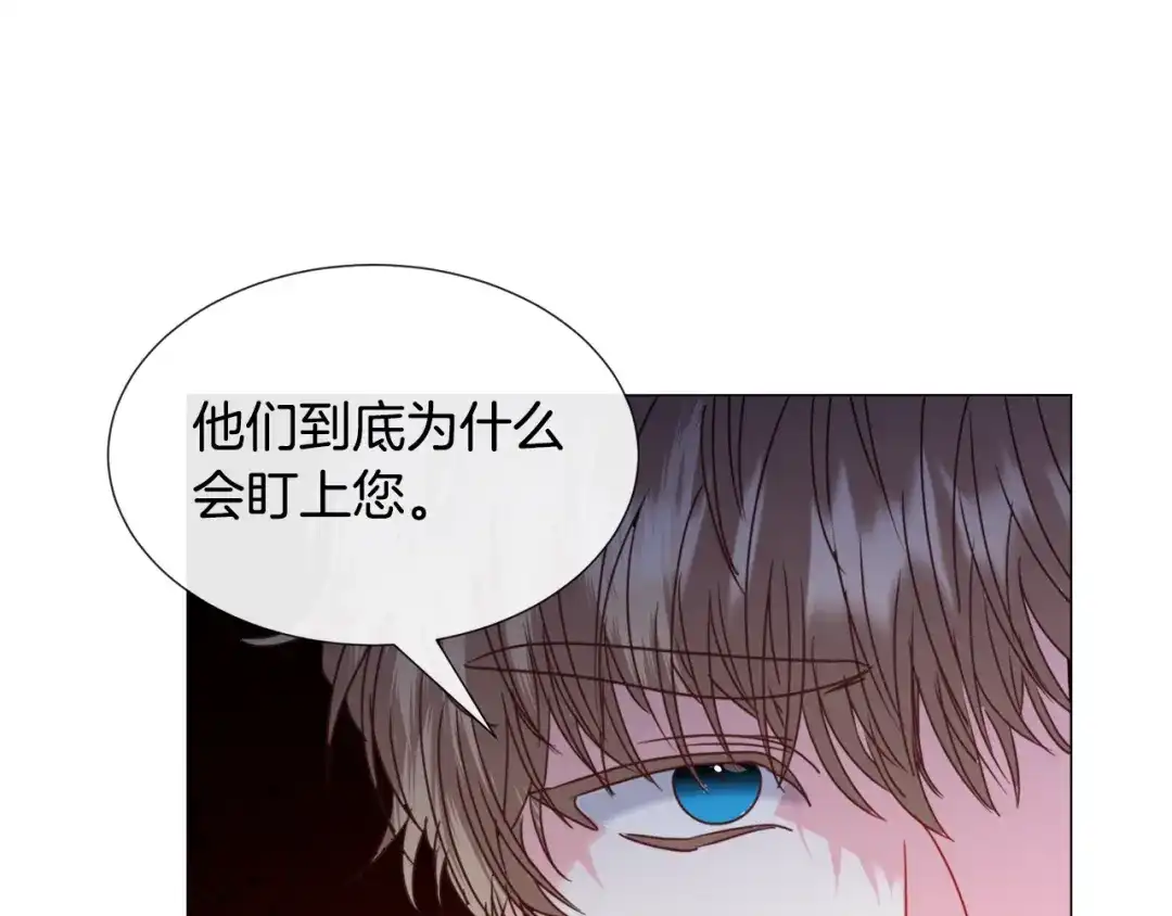 《被迫在乙女游戏里养鱼》第69话 脸红心跳 第59页