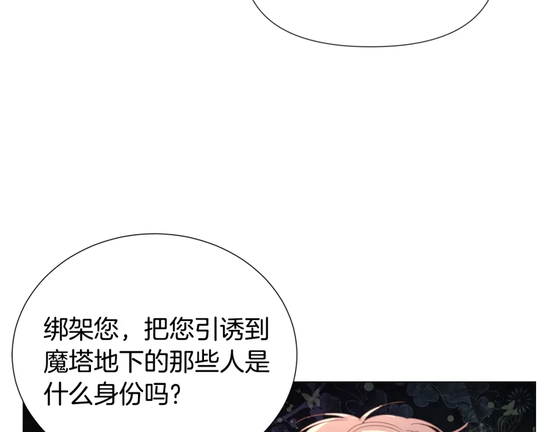 《被迫在乙女游戏里养鱼》第69话 脸红心跳 第53页