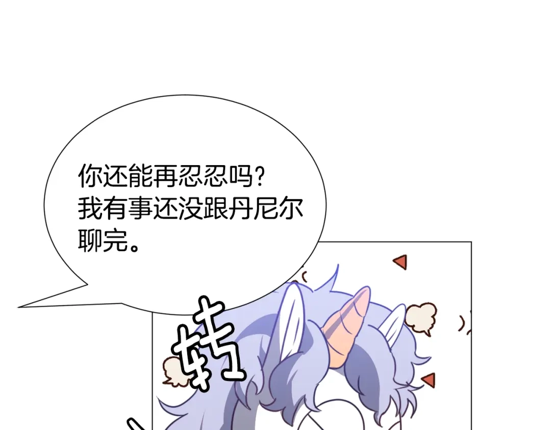 《被迫在乙女游戏里养鱼》第69话 脸红心跳 第39页