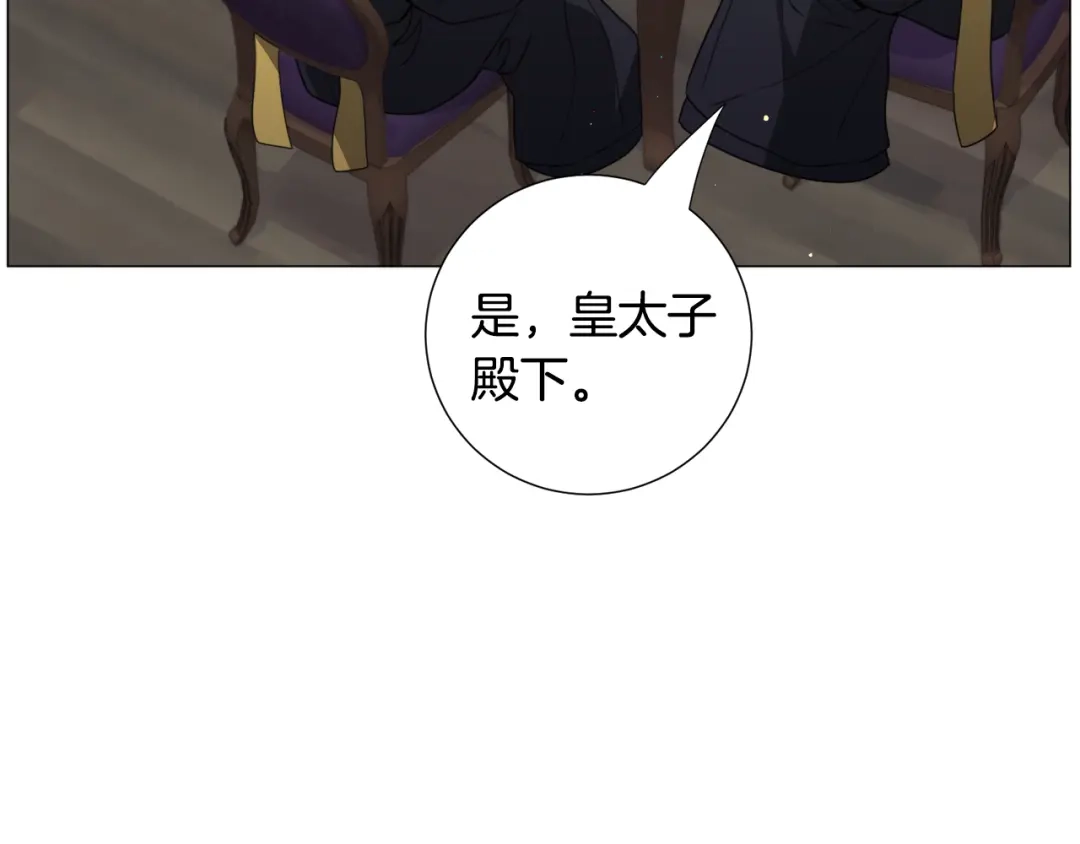 《被迫在乙女游戏里养鱼》第69话 脸红心跳 第130页