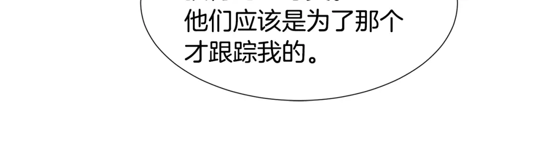 《被迫在乙女游戏里养鱼》第69话 脸红心跳 第63页