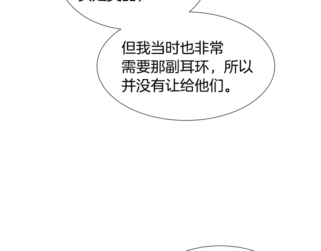 《被迫在乙女游戏里养鱼》第69话 脸红心跳 第68页
