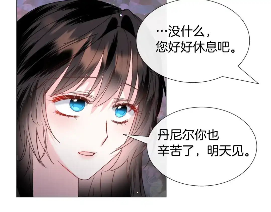 《被迫在乙女游戏里养鱼》第69话 脸红心跳 第107页