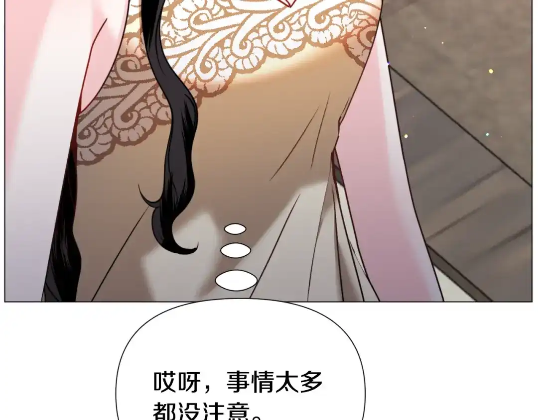 《被迫在乙女游戏里养鱼》第69话 脸红心跳 第29页