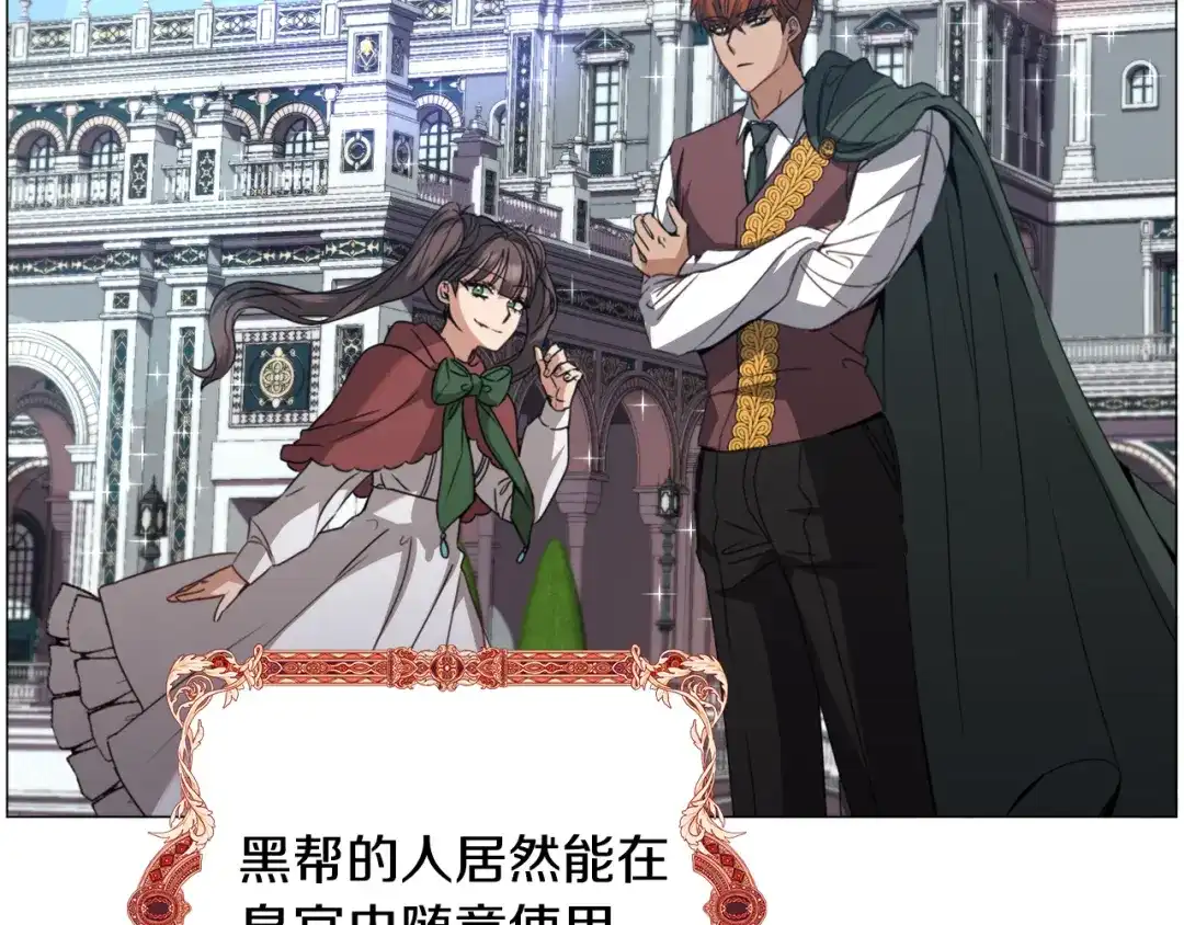 《被迫在乙女游戏里养鱼》第69话 脸红心跳 第114页