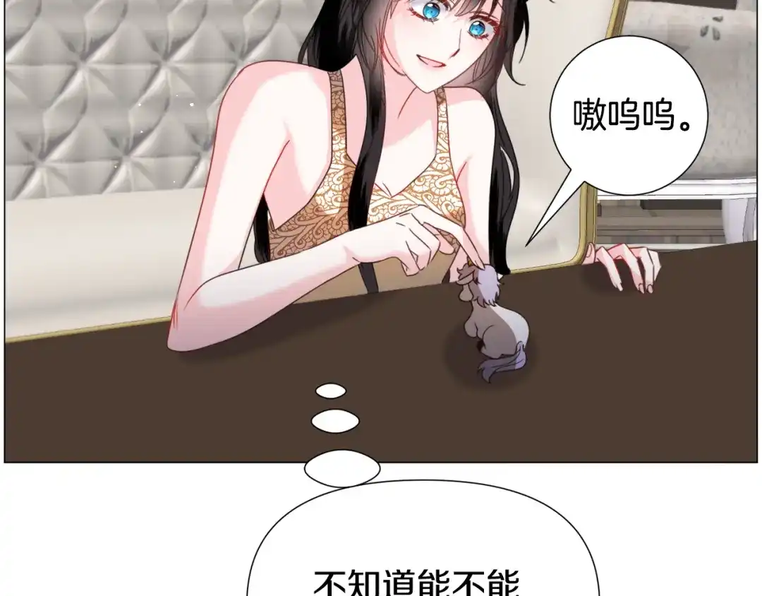 《被迫在乙女游戏里养鱼》第69话 脸红心跳 第42页