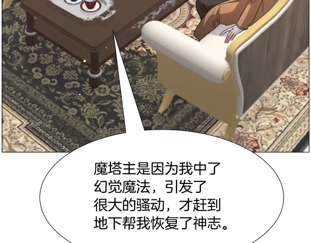 《被迫在乙女游戏里养鱼》第69话 脸红心跳 第78页