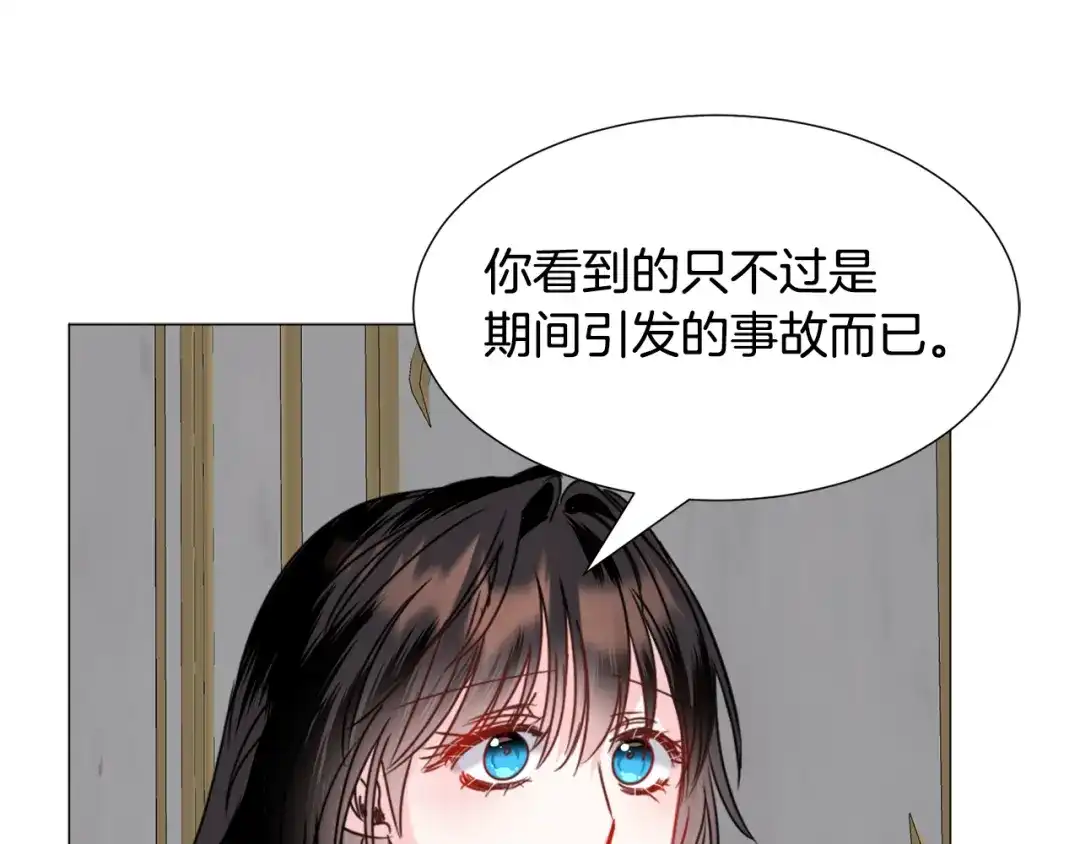 《被迫在乙女游戏里养鱼》第69话 脸红心跳 第80页