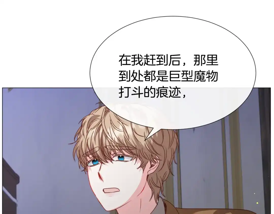 《被迫在乙女游戏里养鱼》第69话 脸红心跳 第71页