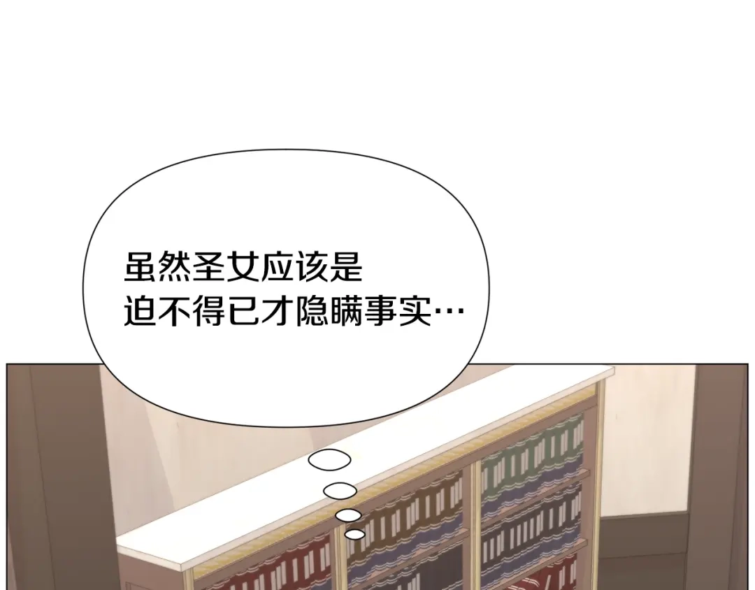《被迫在乙女游戏里养鱼》第69话 脸红心跳 第120页