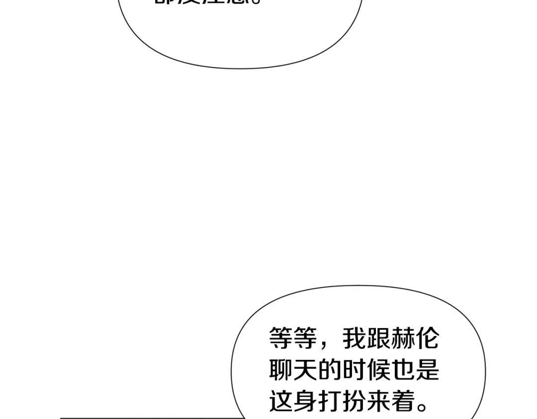 《被迫在乙女游戏里养鱼》第69话 脸红心跳 第30页
