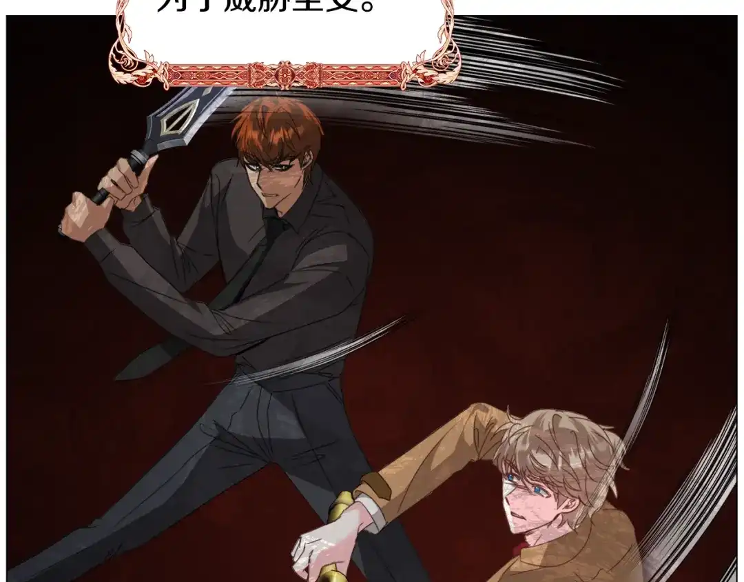 《被迫在乙女游戏里养鱼》第69话 脸红心跳 第118页