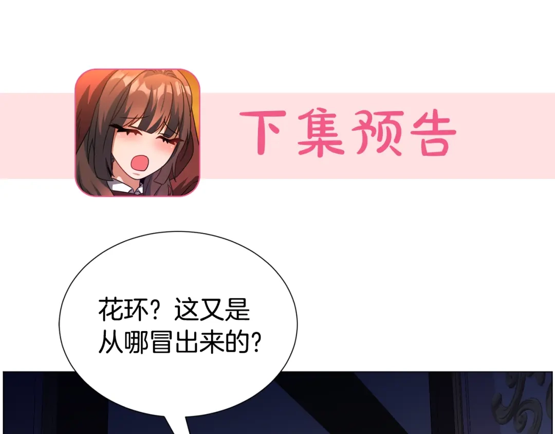 《被迫在乙女游戏里养鱼》第69话 脸红心跳 第141页