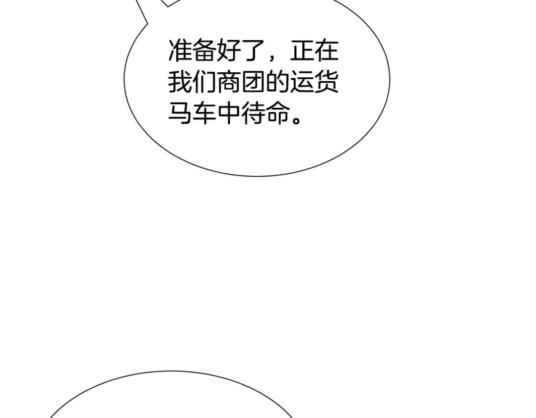 《被迫在乙女游戏里养鱼》第70话 暴走 第62页