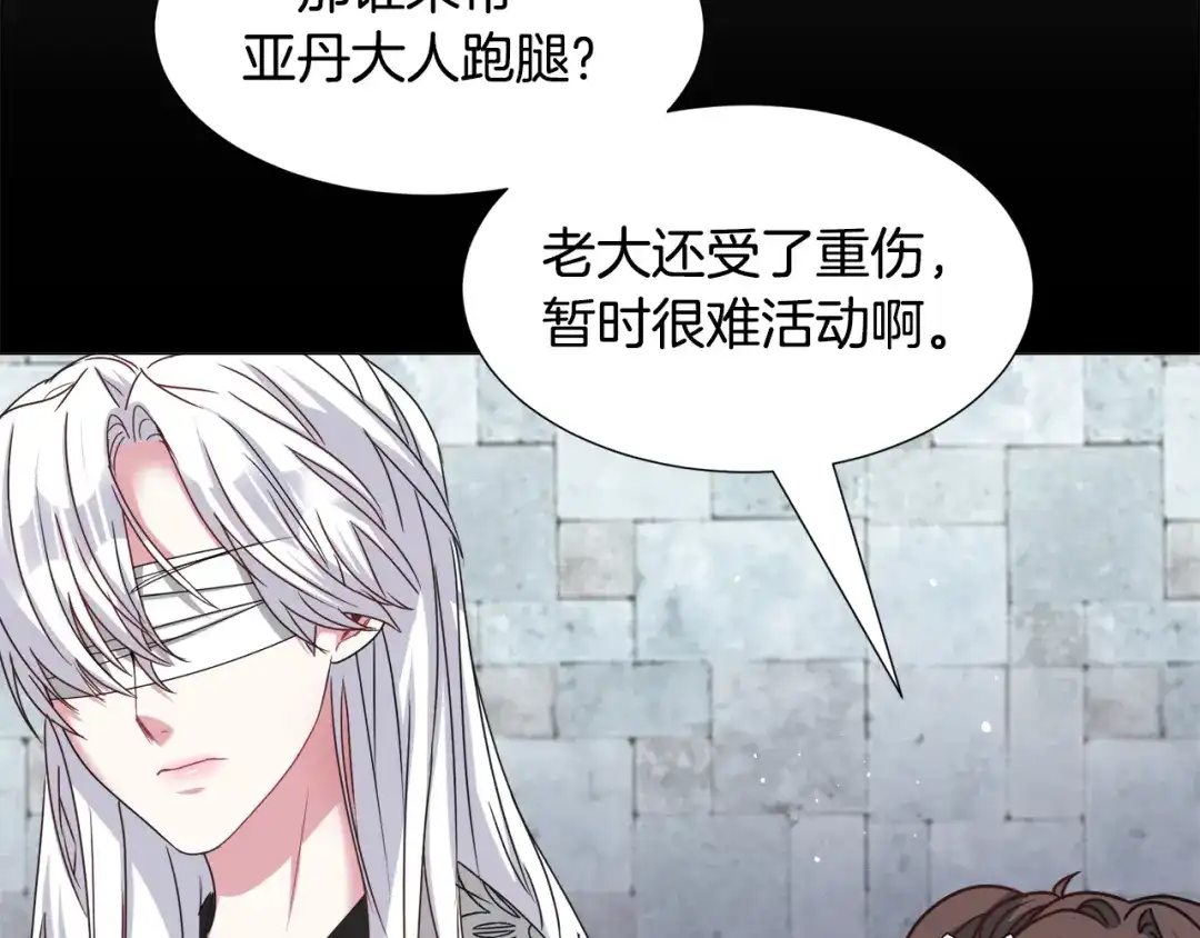《被迫在乙女游戏里养鱼》第70话 暴走 第10页