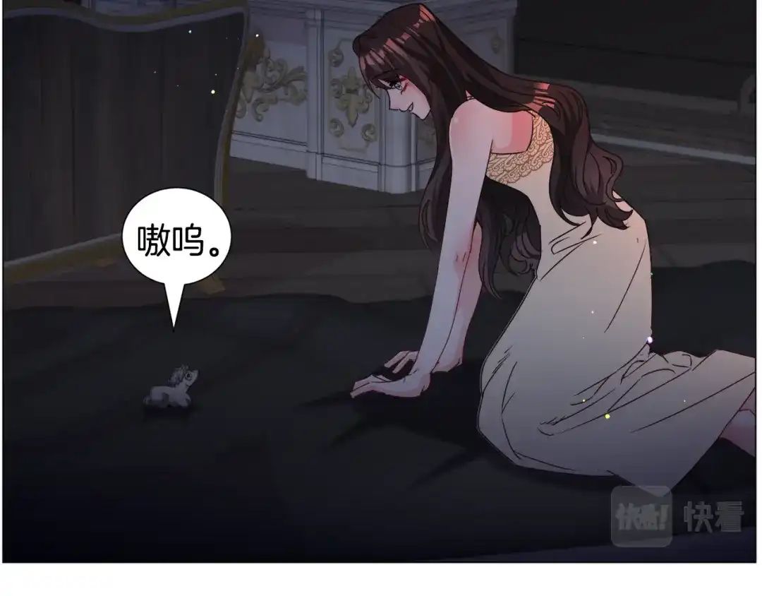 《被迫在乙女游戏里养鱼》第70话 暴走 第86页