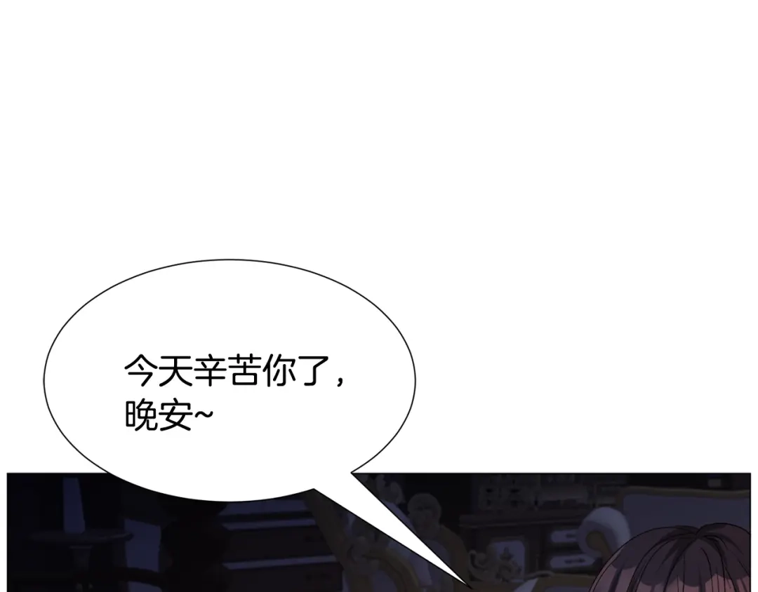 《被迫在乙女游戏里养鱼》第70话 暴走 第87页