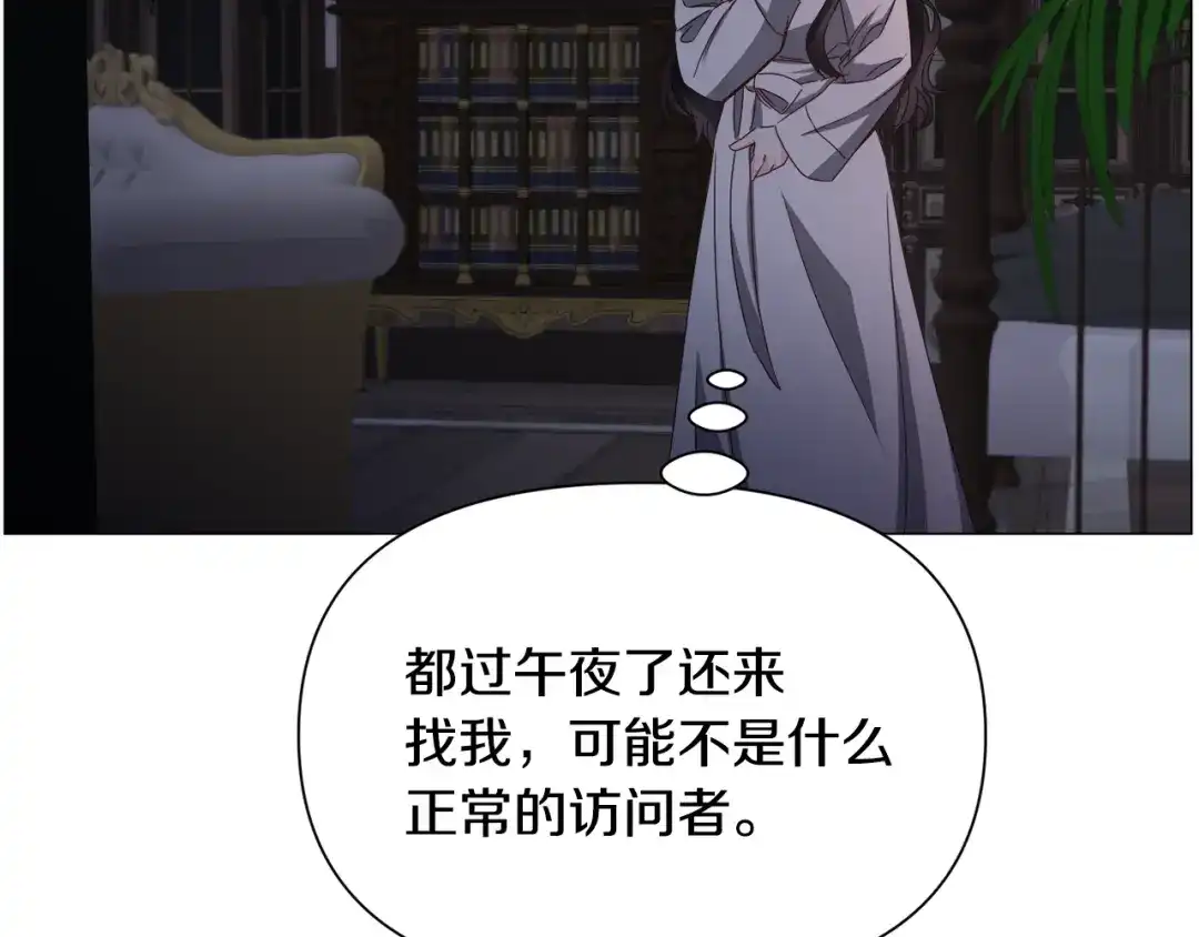 《被迫在乙女游戏里养鱼》第70话 暴走 第101页