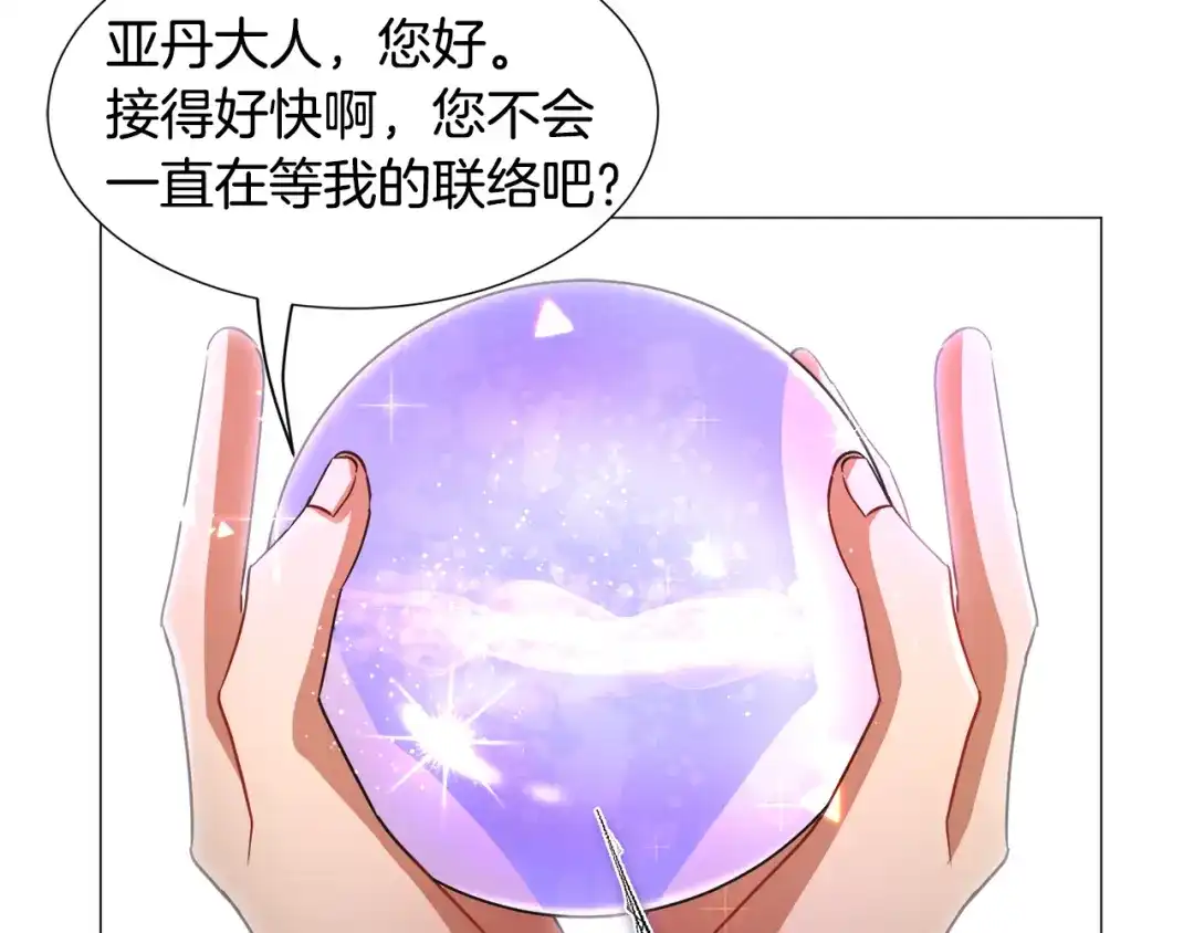 《被迫在乙女游戏里养鱼》第70话 暴走 第30页