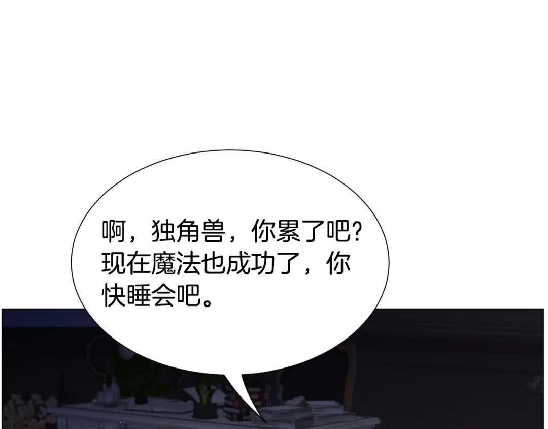 《被迫在乙女游戏里养鱼》第70话 暴走 第85页