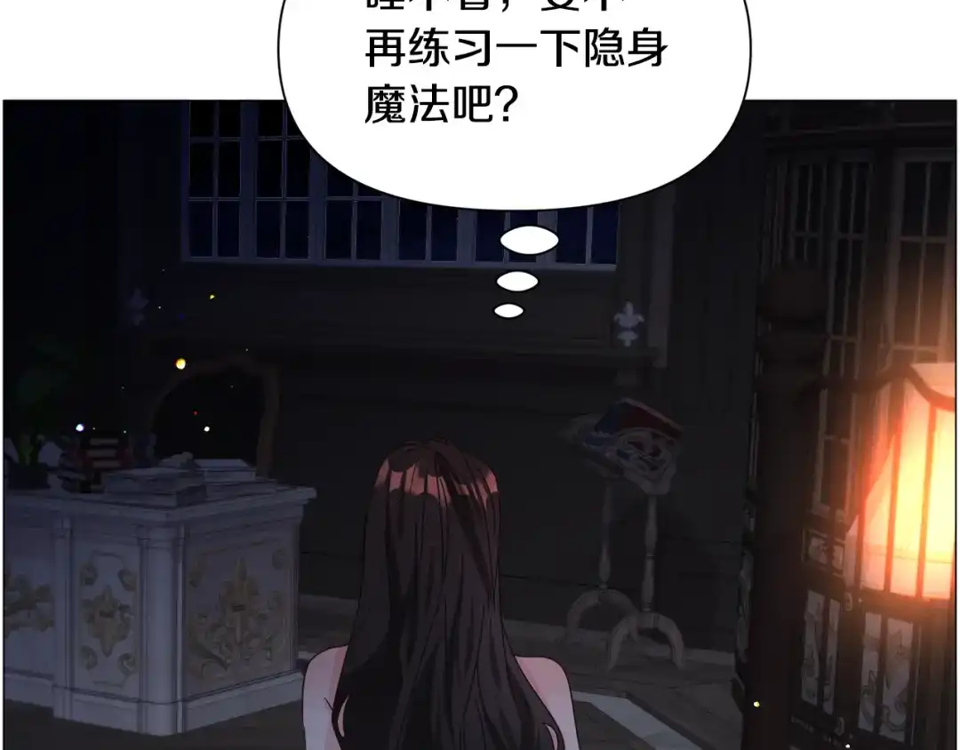 《被迫在乙女游戏里养鱼》第70话 暴走 第94页