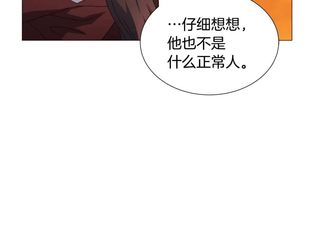 《被迫在乙女游戏里养鱼》第70话 暴走 第27页
