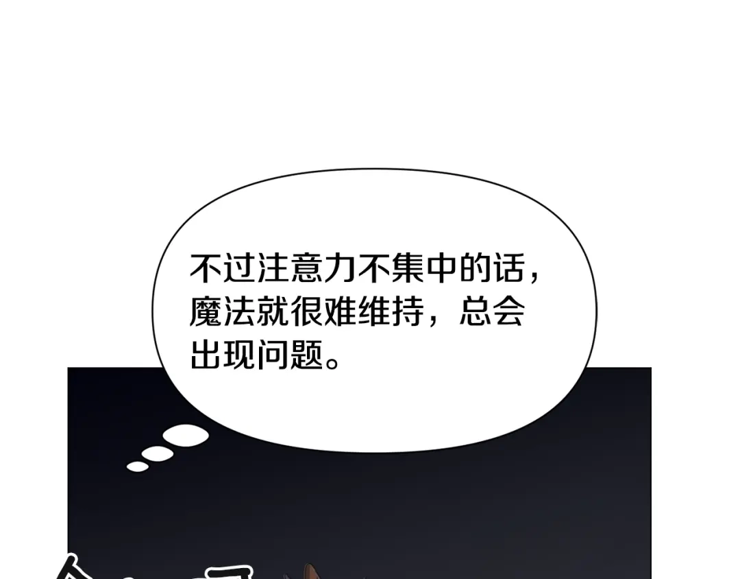 《被迫在乙女游戏里养鱼》第70话 暴走 第83页