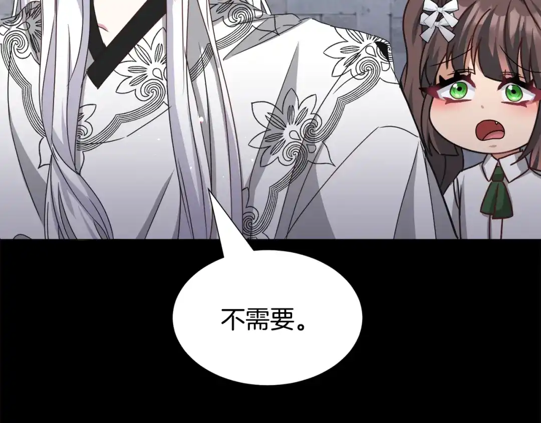 《被迫在乙女游戏里养鱼》第70话 暴走 第11页