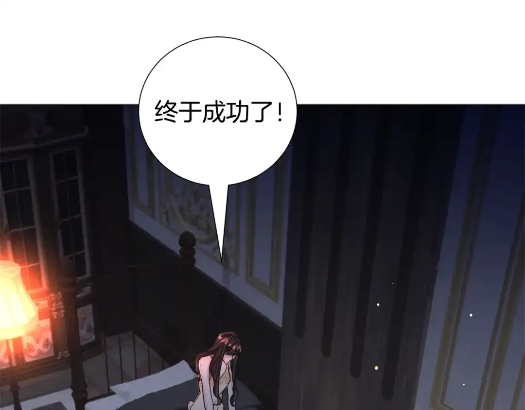 《被迫在乙女游戏里养鱼》第70话 暴走 第81页