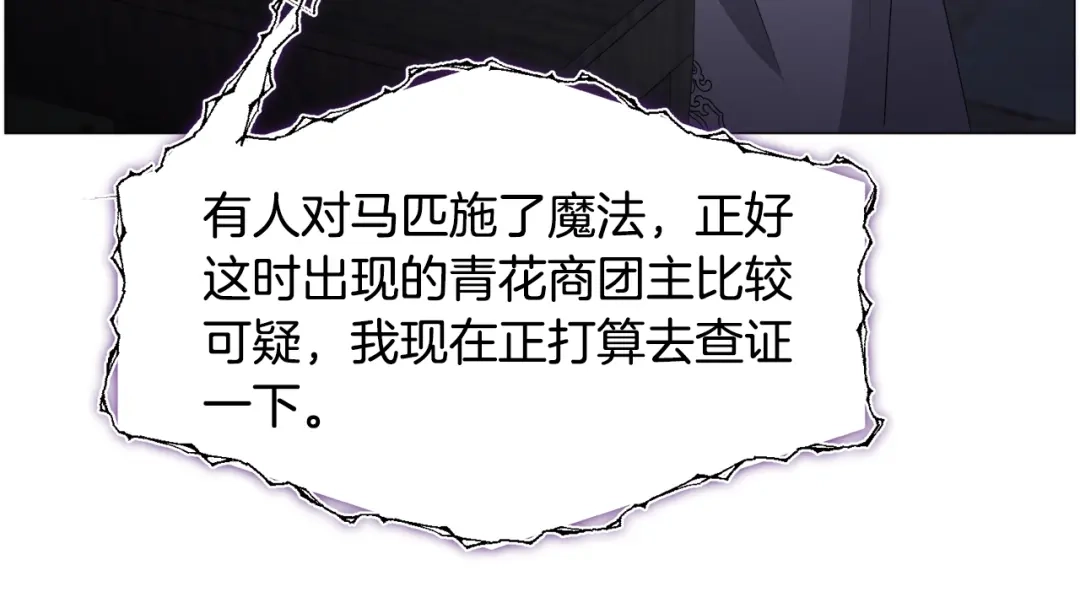 《被迫在乙女游戏里养鱼》第70话 暴走 第34页